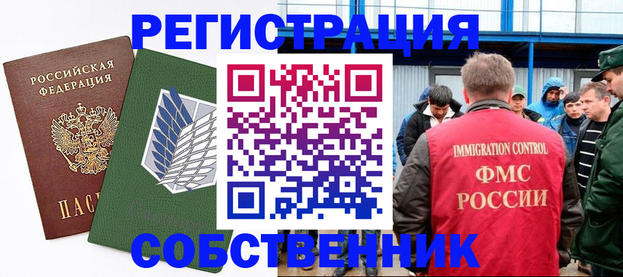 прописка для военкомата в Москве