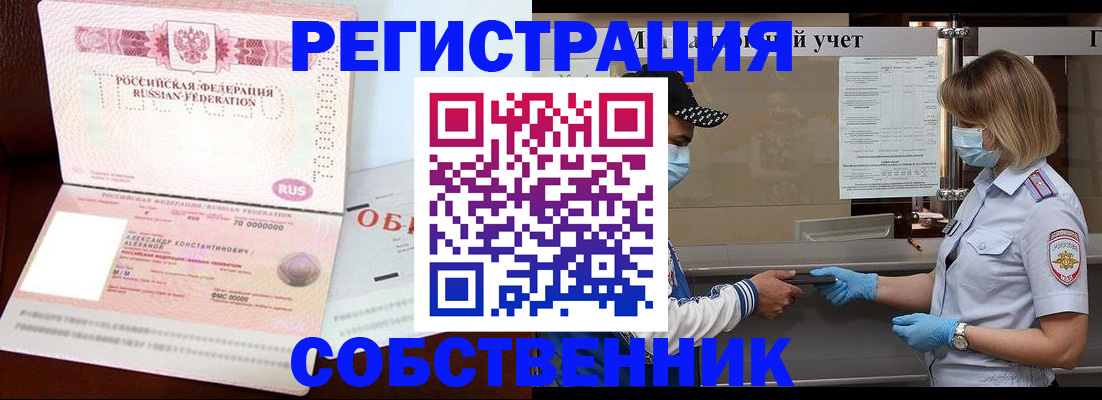 временная регистрация недорого в Москве