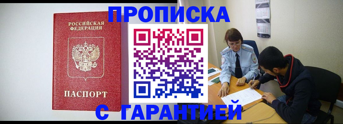 прописка иностранных граждан в Москве