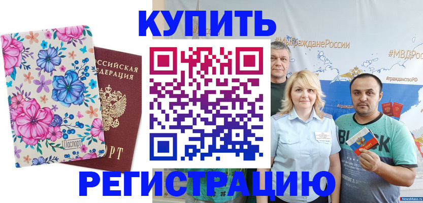 временная регистрация в Москве