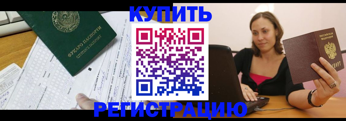 временная регистрация собственник в Москве