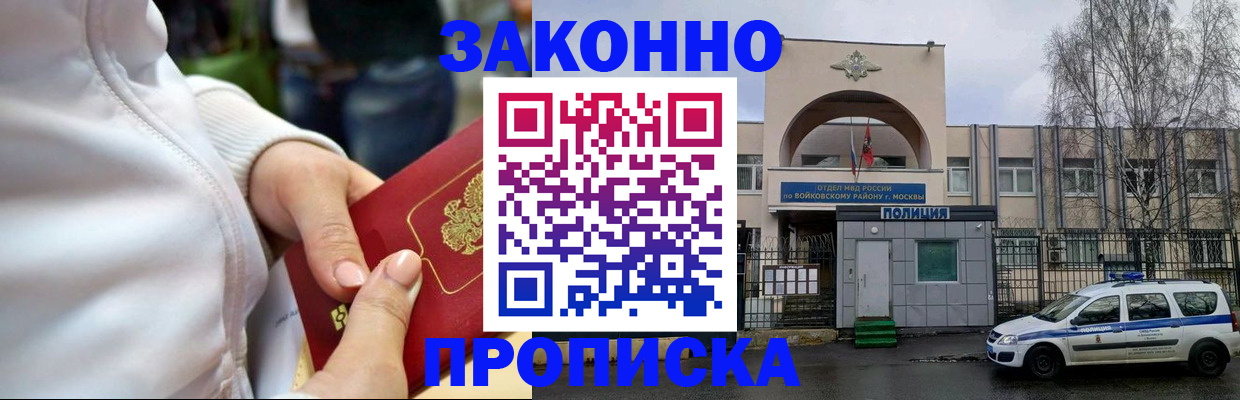 временная регистрация недорого в Москве