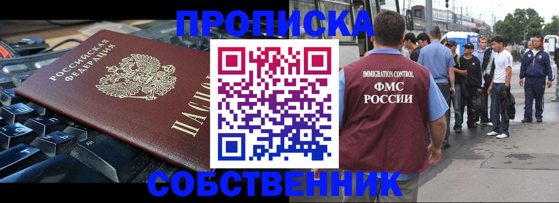 прописка ребенка в Москве